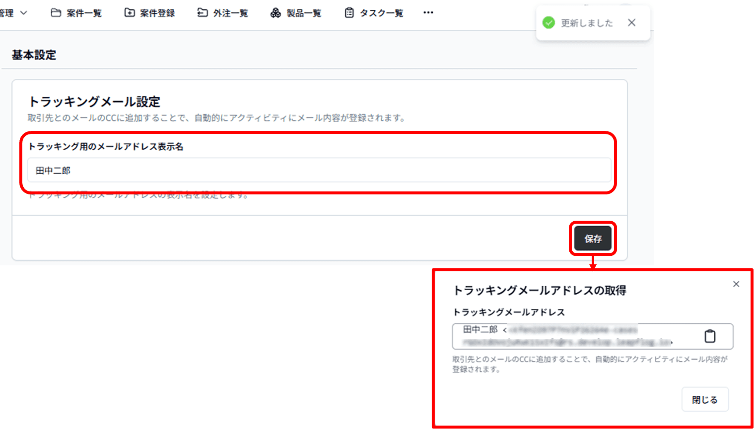 トラッキングメール3