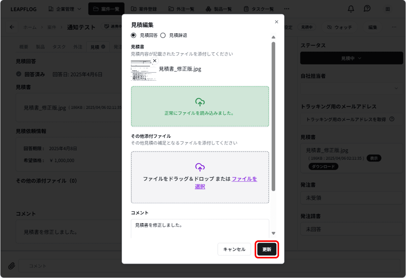 見積編集2