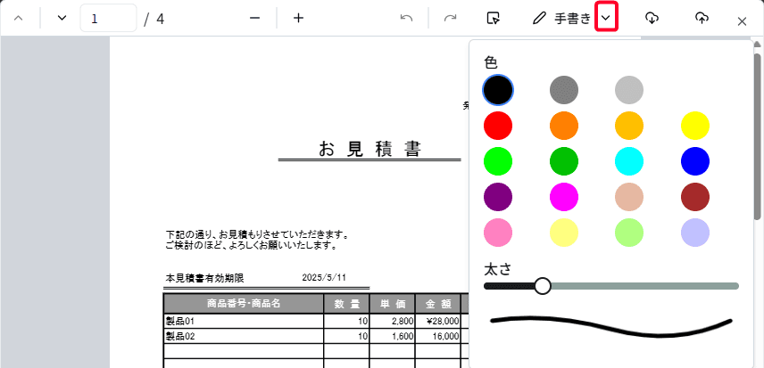 PDF手書き設定