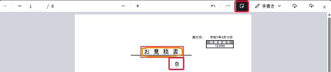 PDF削除編集