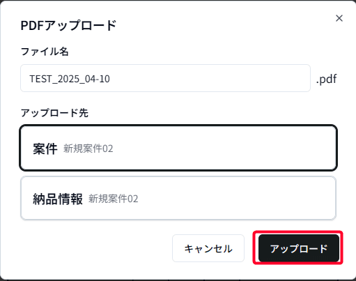 PDFアップロード2