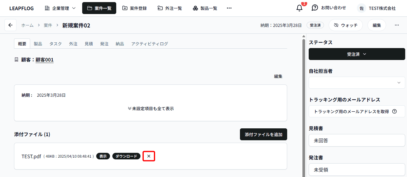 添付ファイル削除
