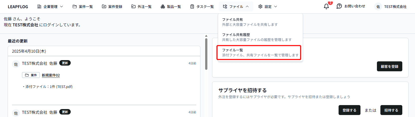 添付ファイル一覧
