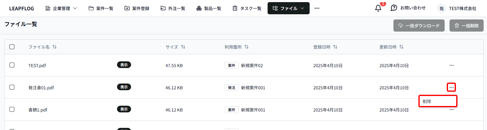 添付ファイル削除
