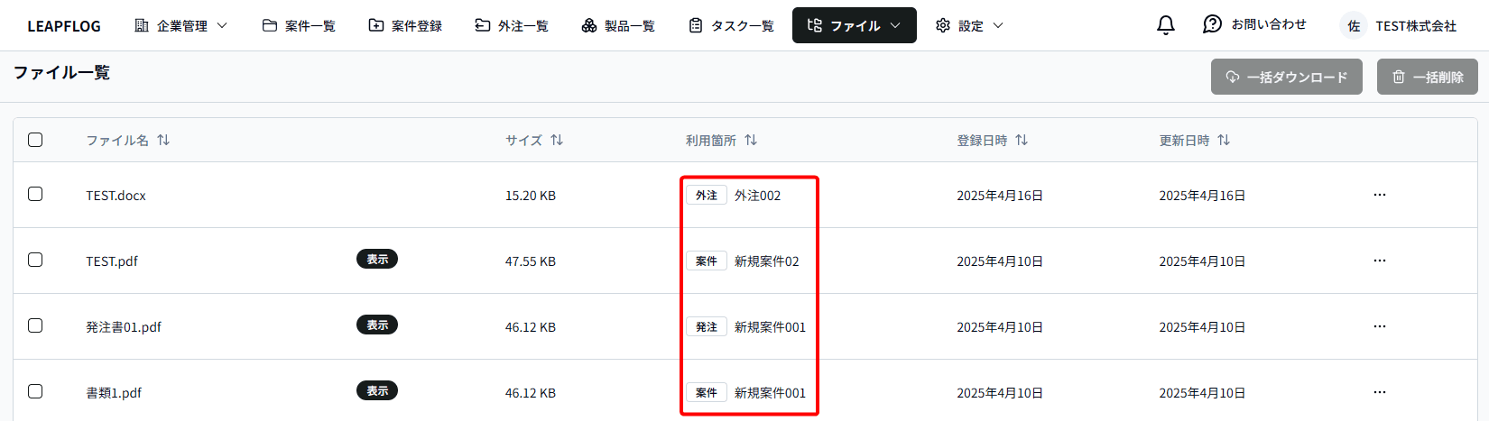 案件詳細