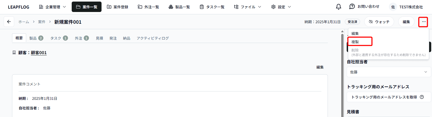 案件複製