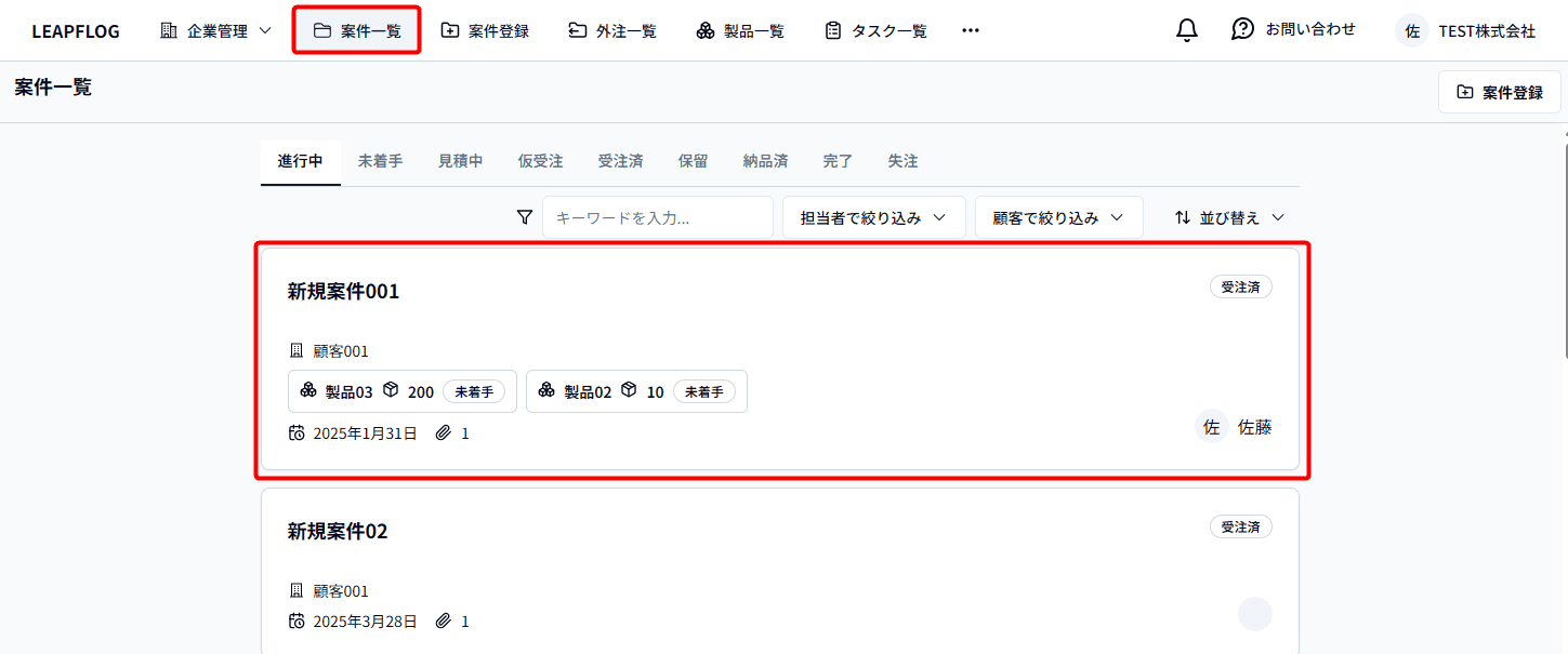 案件一覧
