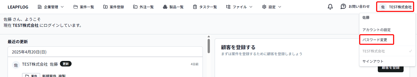 パスワード変更