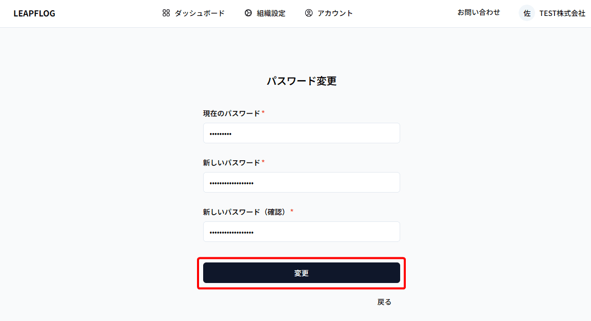 パスワード変更2