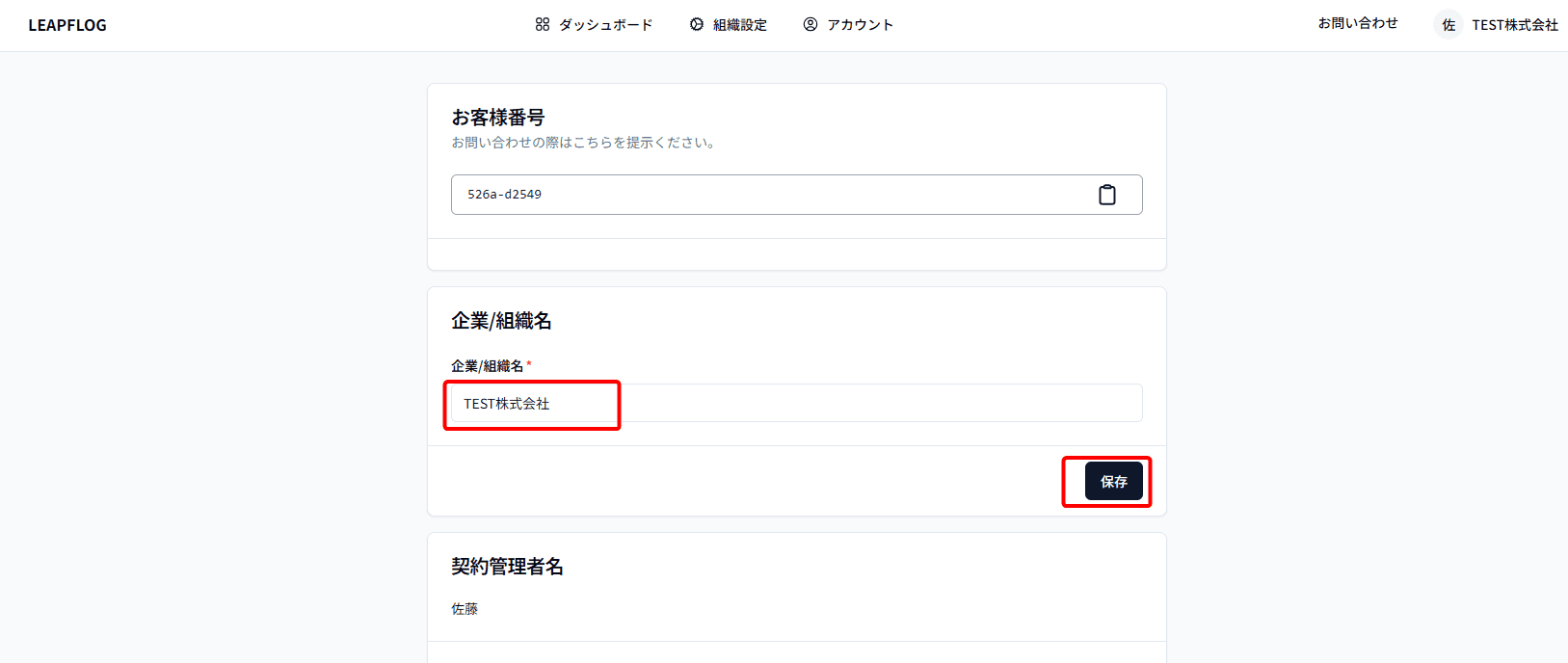 企業プロファイル設定