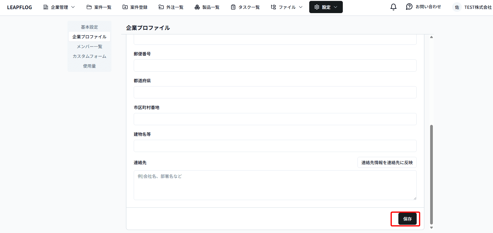 企業プロファイル保存