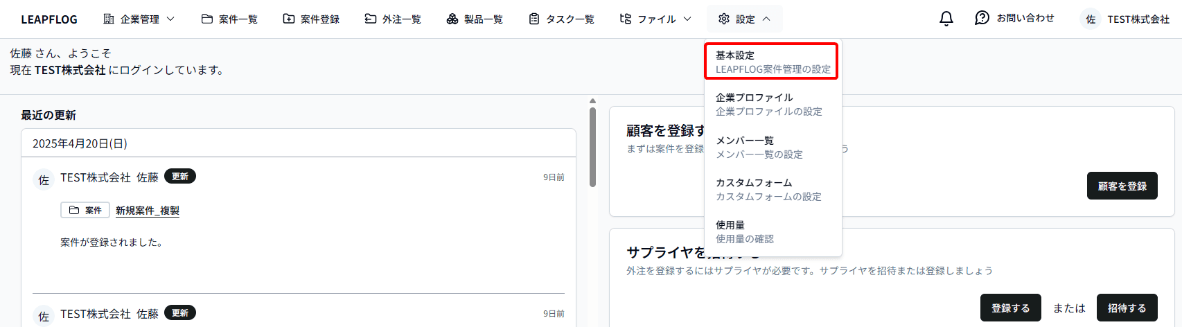 基本設定
