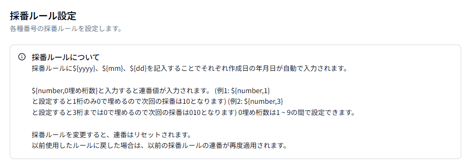 採番ルール設定