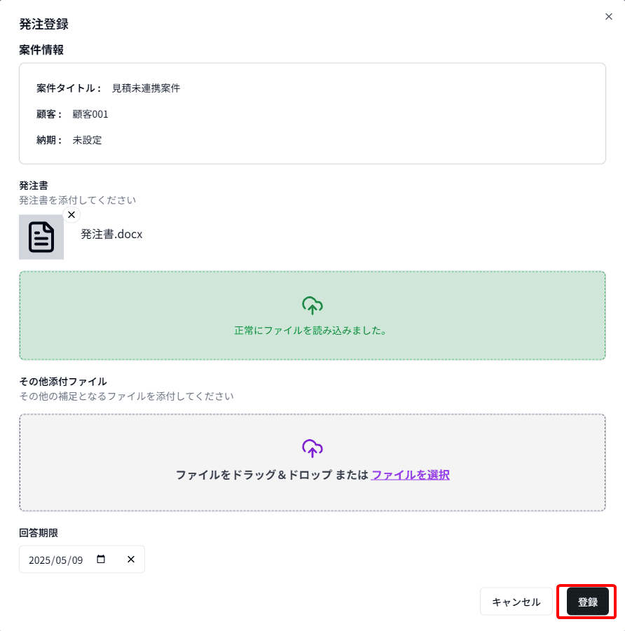 未連携発注登録2