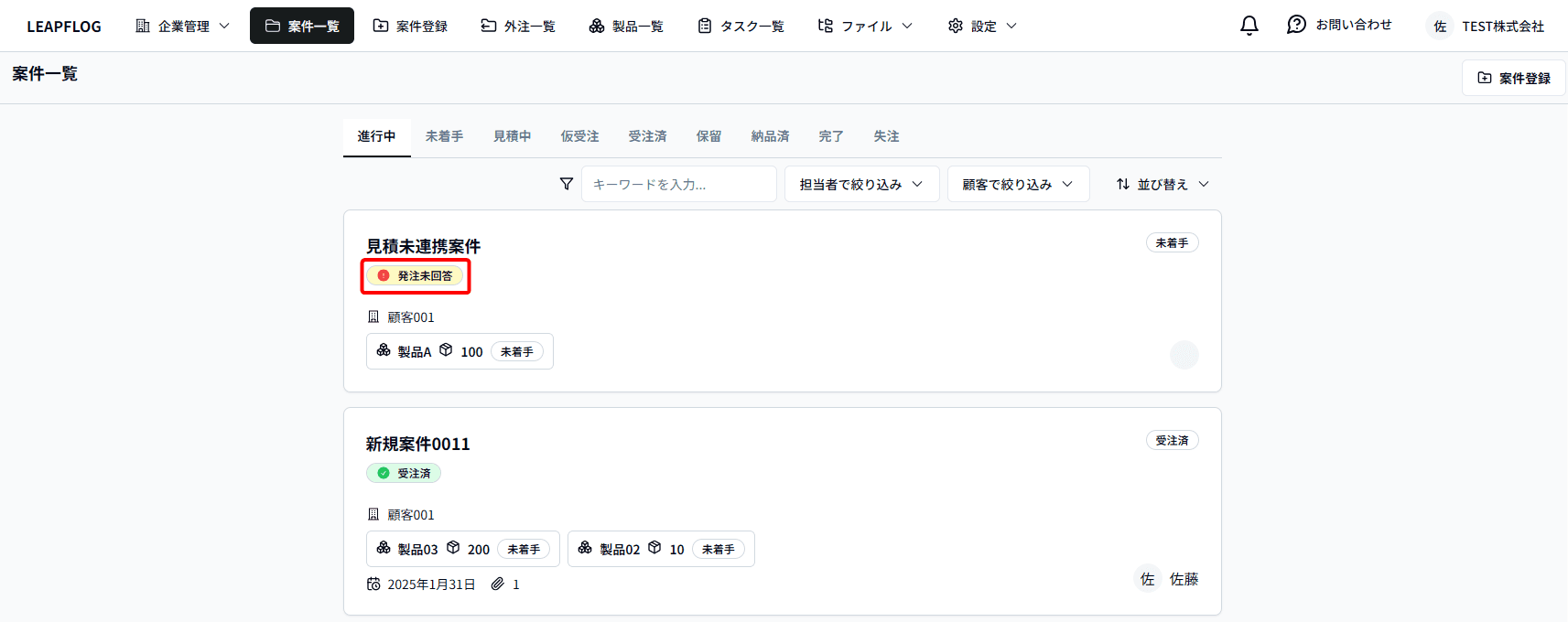 未連携発注回答