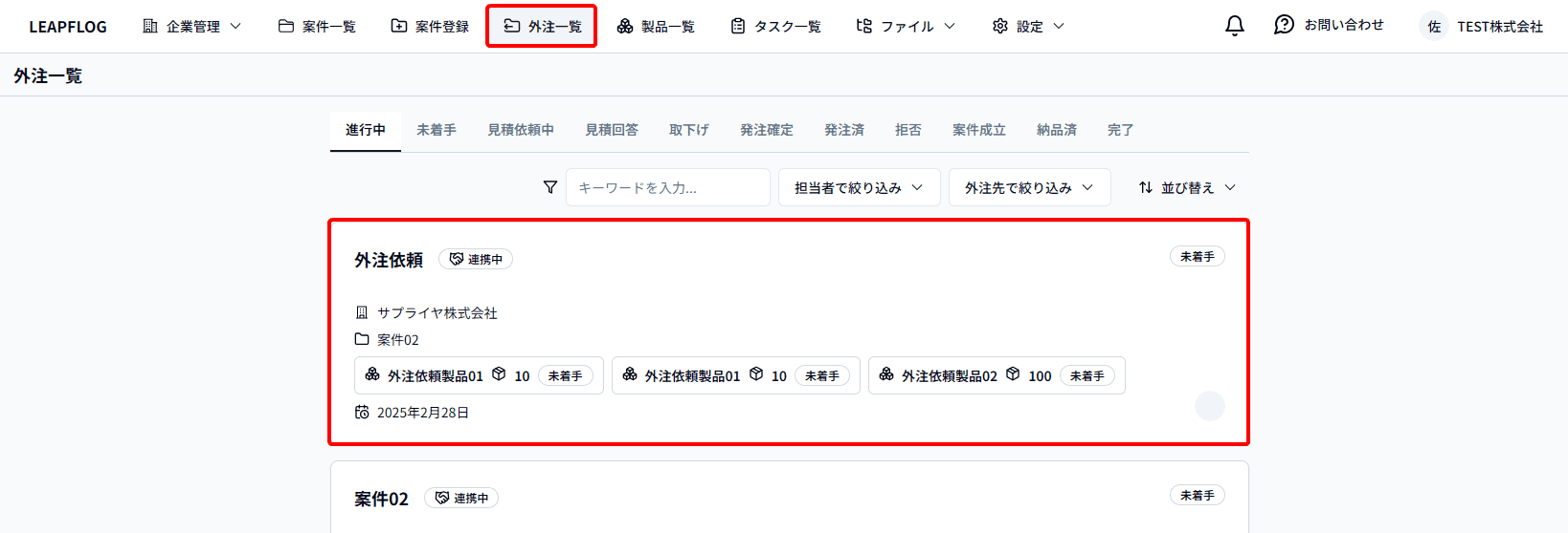 外注一覧