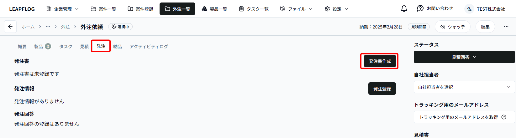 発注書作成