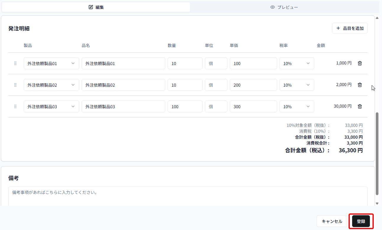 発注書登録