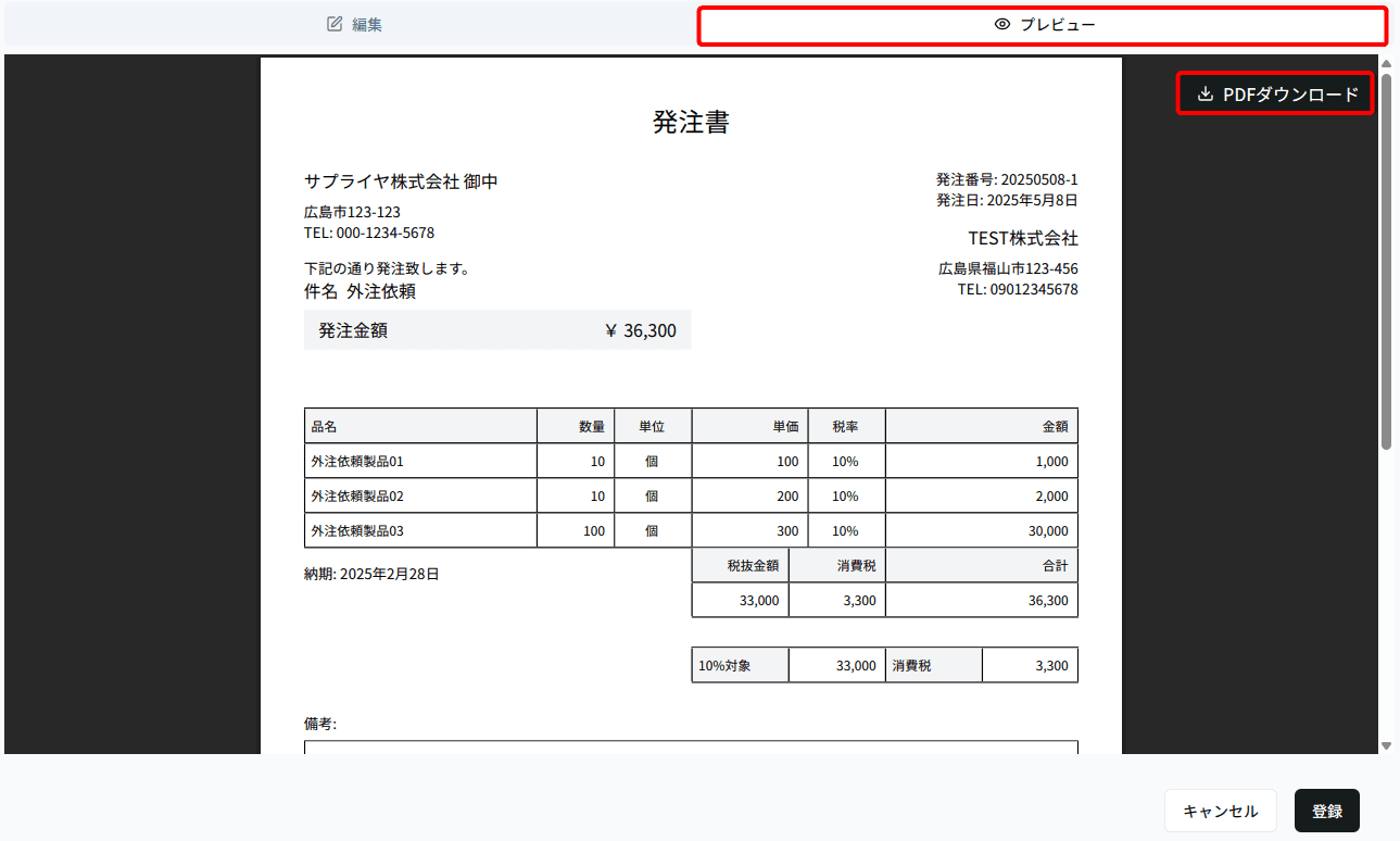 発注書プレビュー