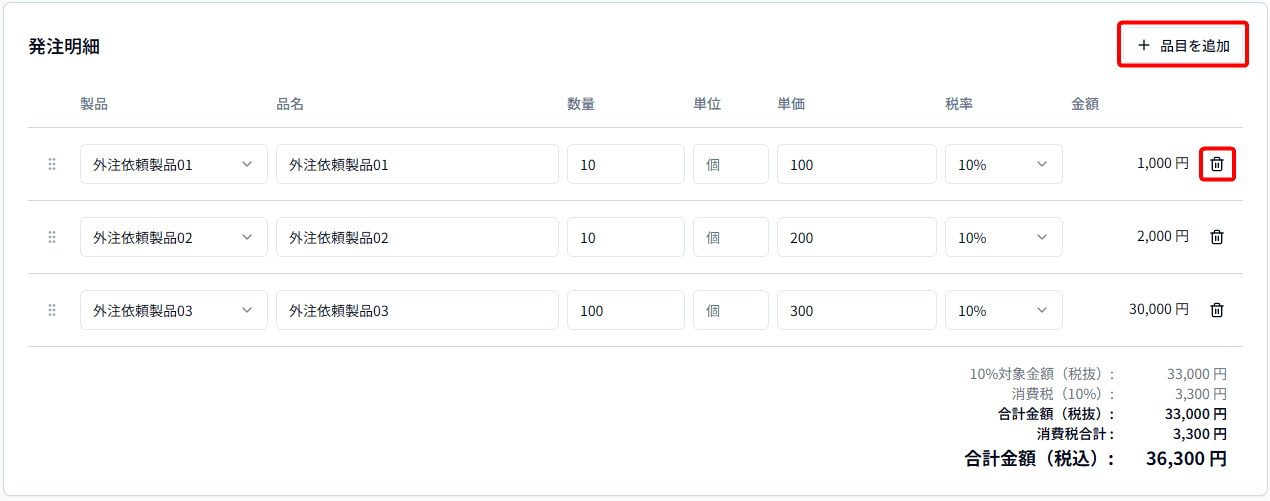 発注明細