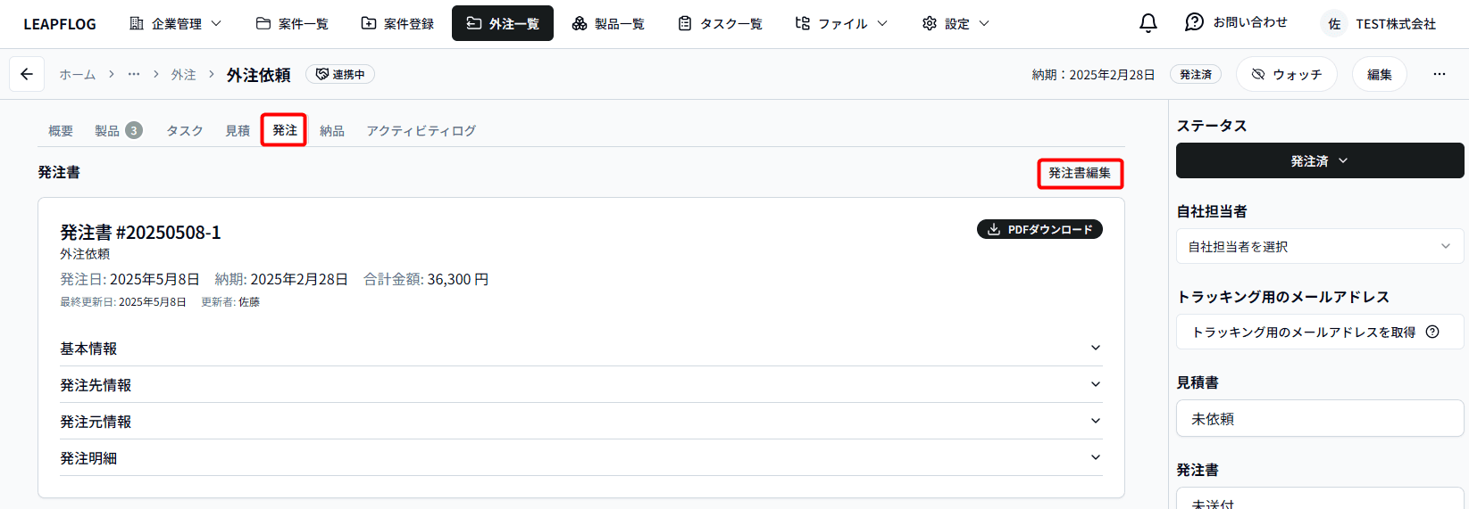 発注書編集