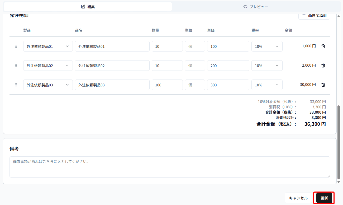 発注書更新