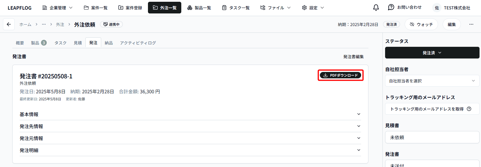 PDFダウンロード