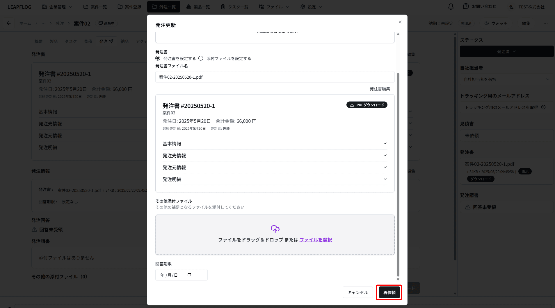 発注編集