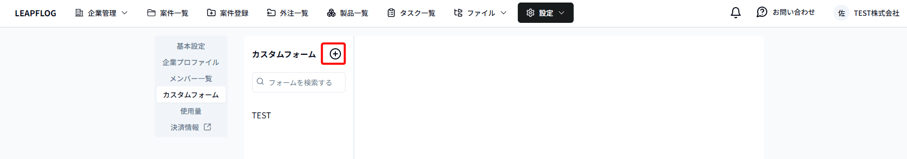 カスタムフォーム追加