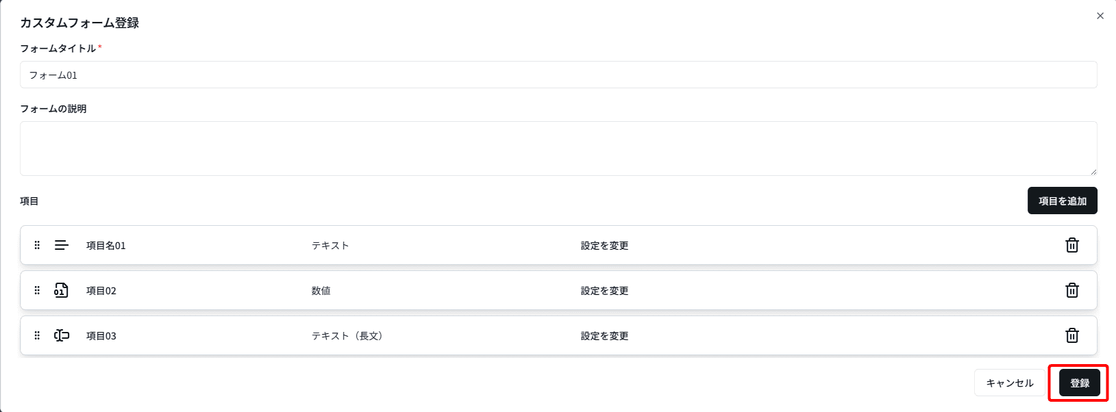 カスタムフォーム登録