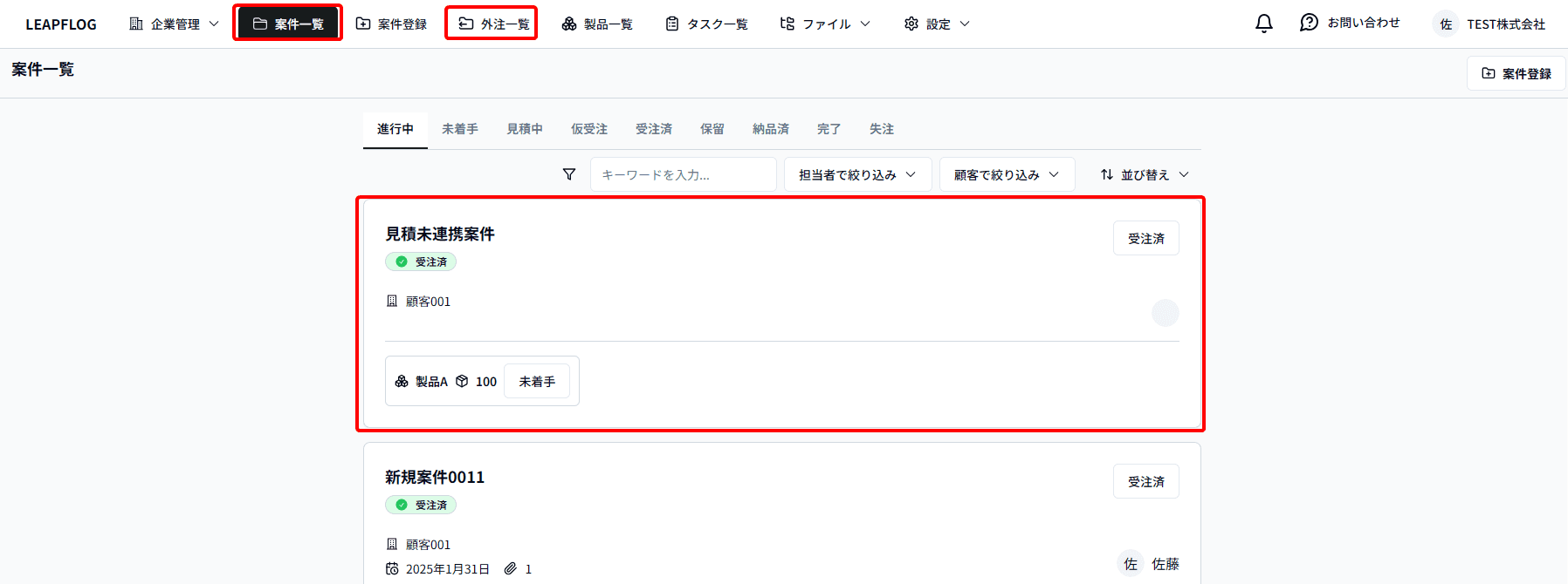 案件一覧