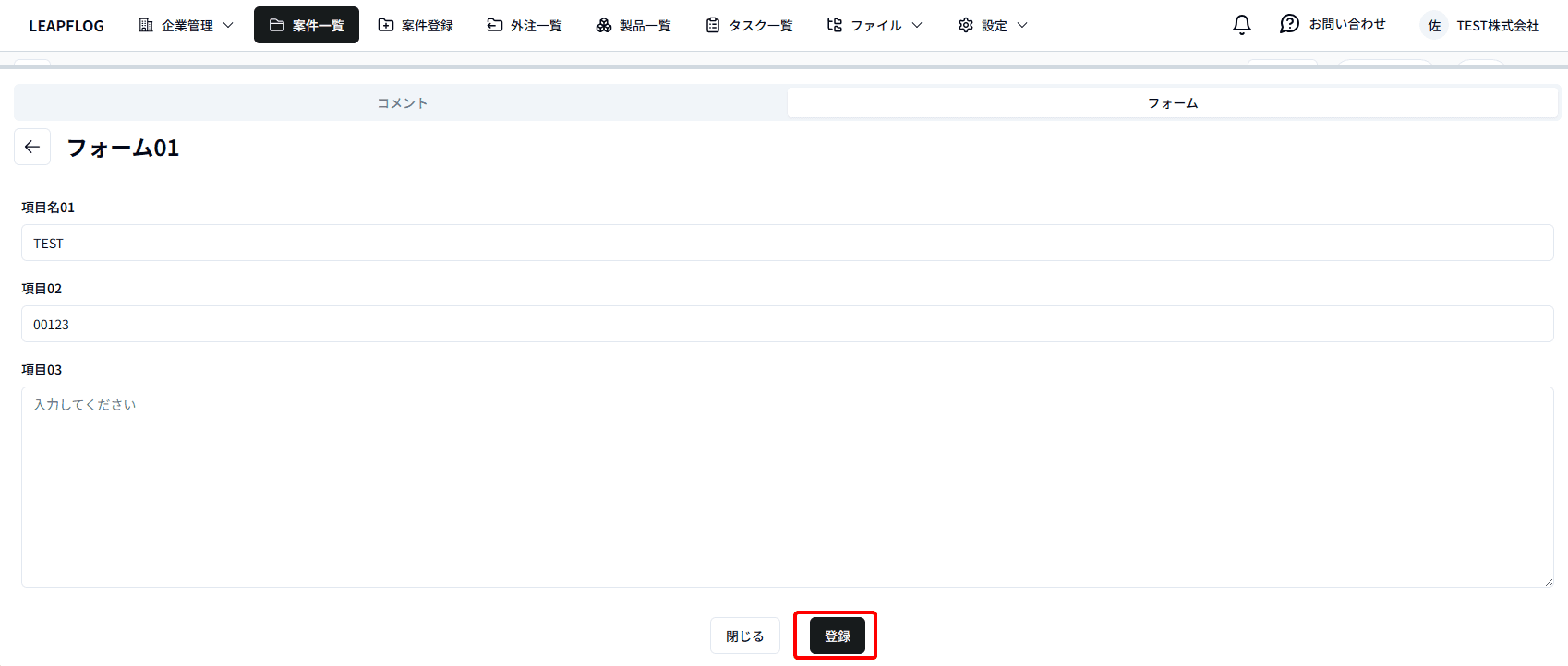 カスタムフォーム登録