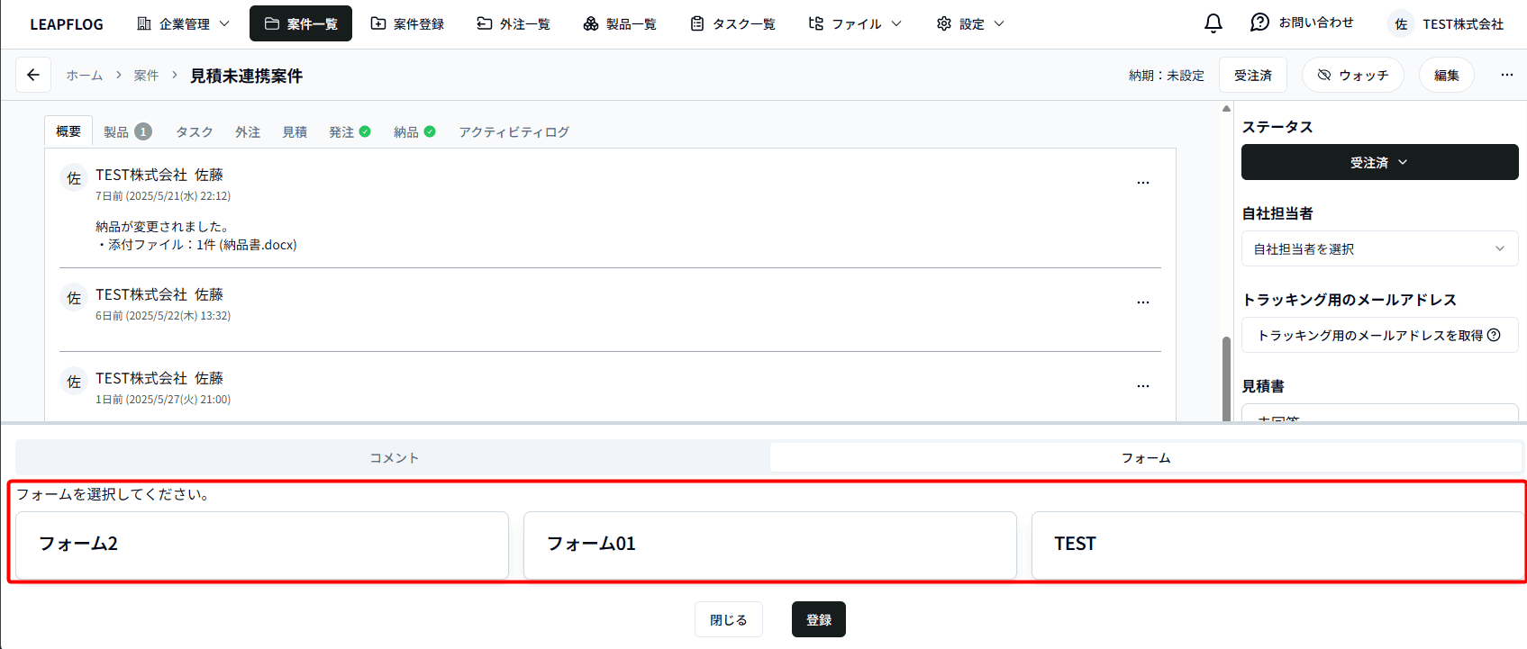 カスタムフォーム登録