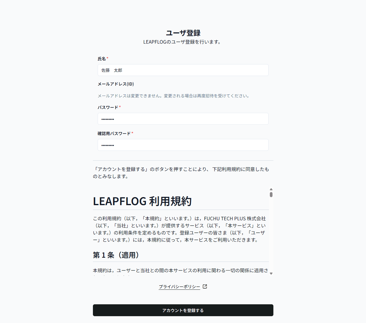 ユーザー登録