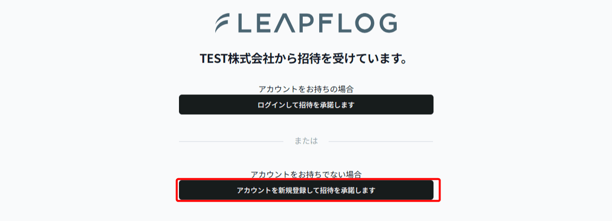 新規アカウント