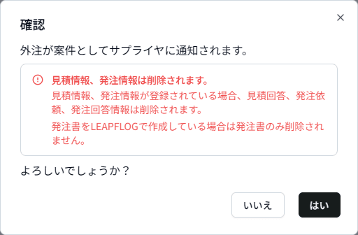 連携確認