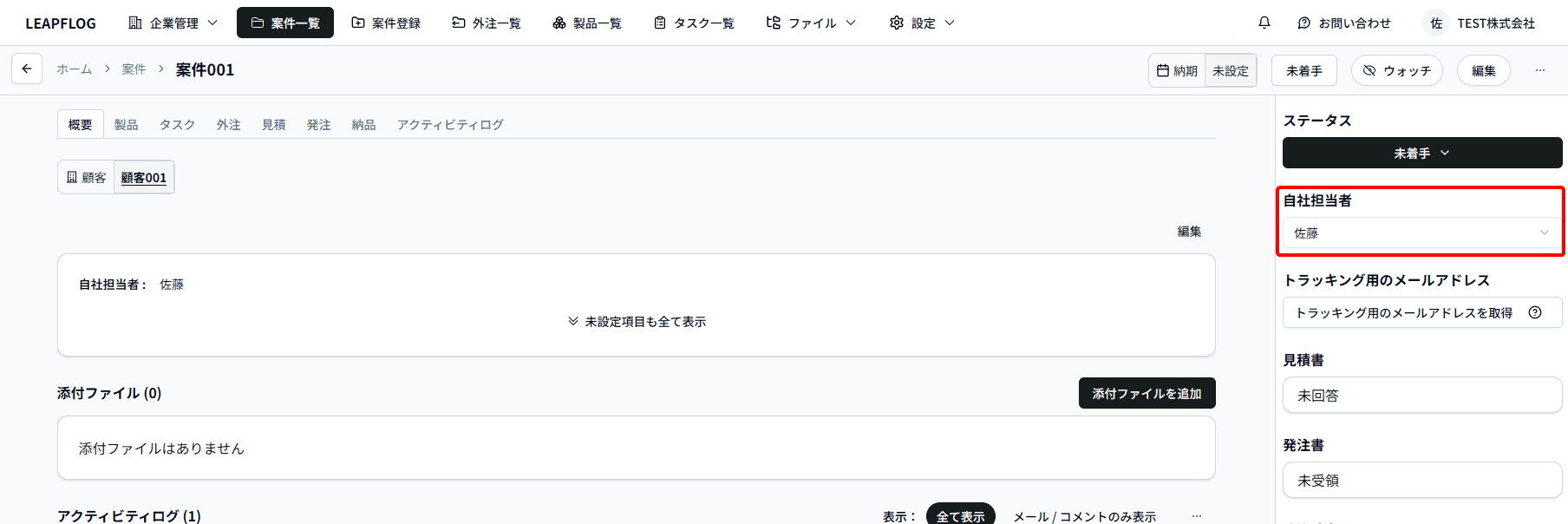 案件編集
