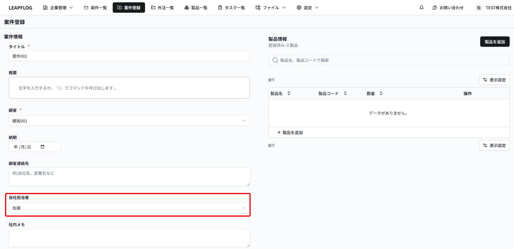 案件登録