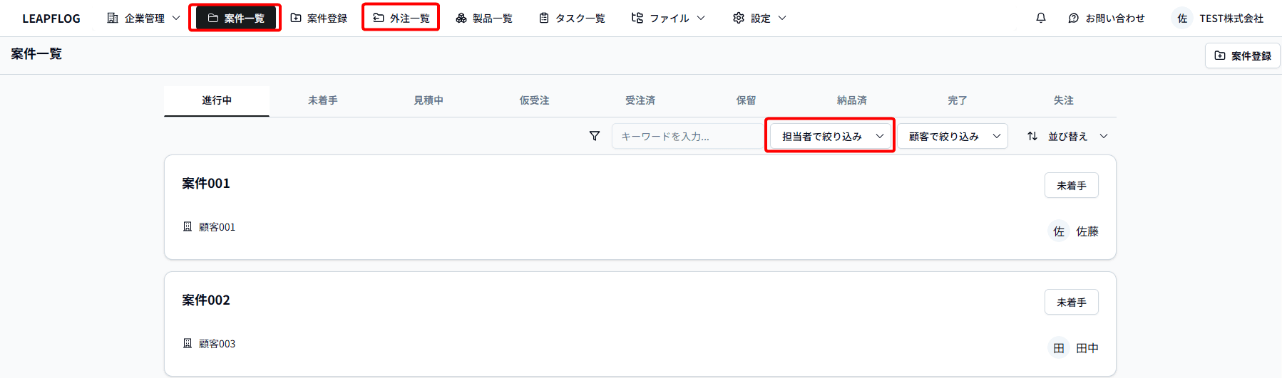 案件一覧