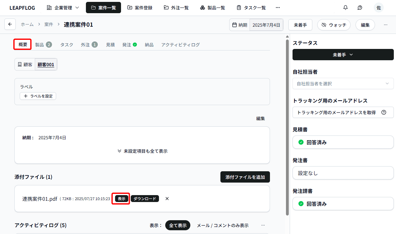 詳細添付ファイル
