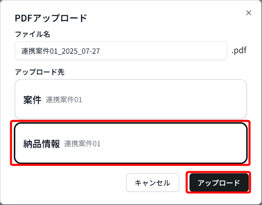 納品登録