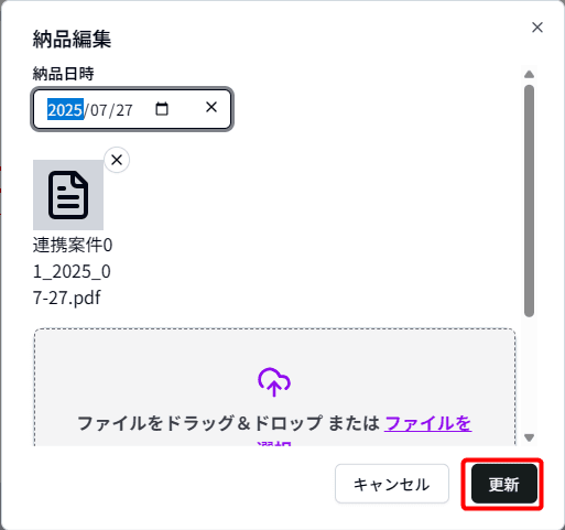 納品チェック