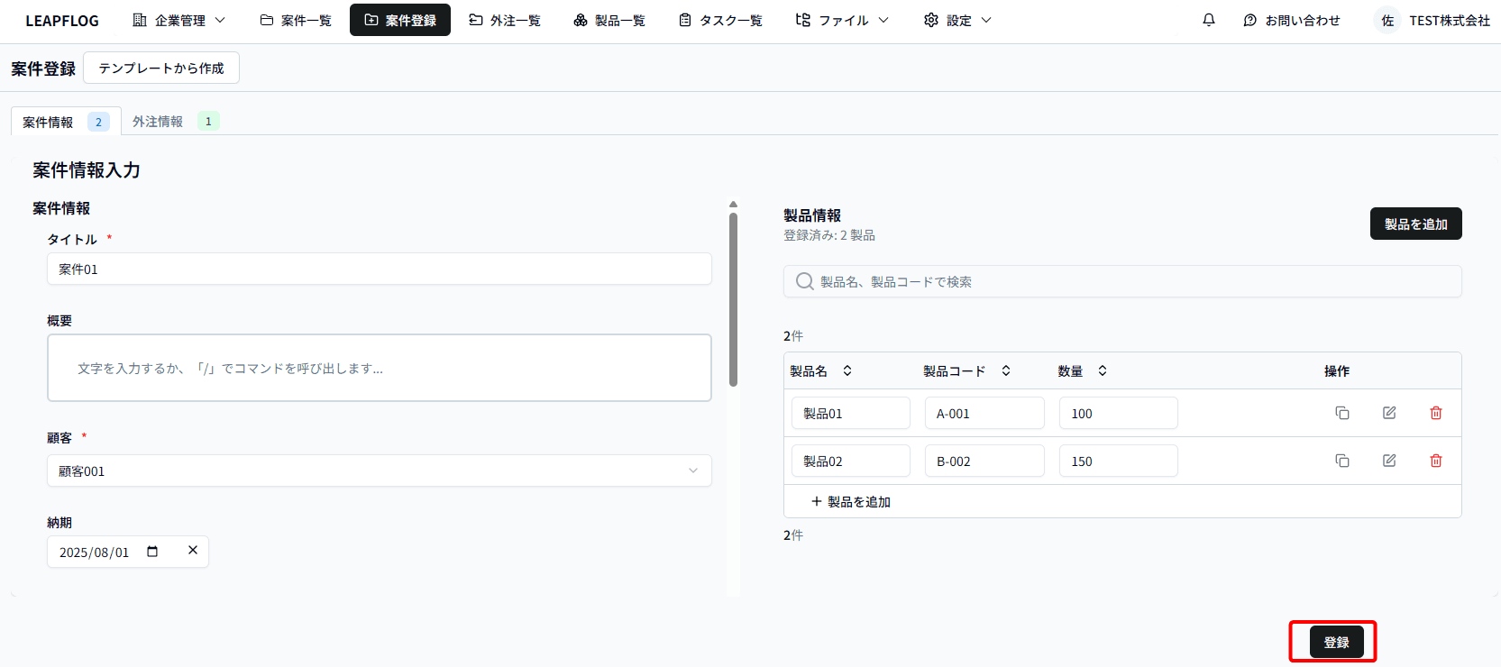 案件登録2
