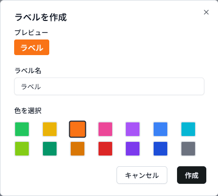 ラベル作成