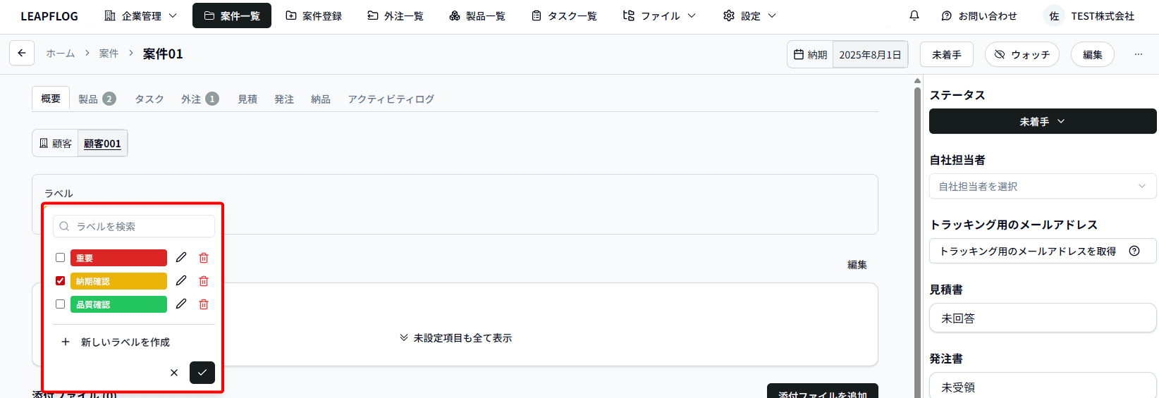 案件編集