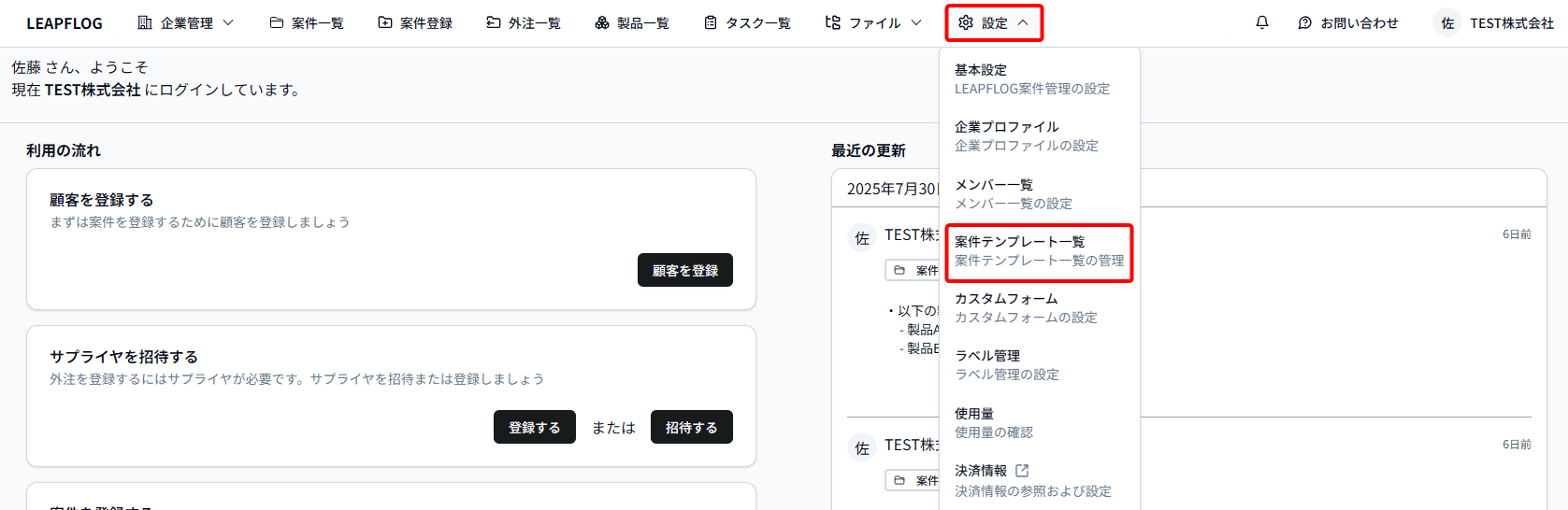 案件テンプレート一覧