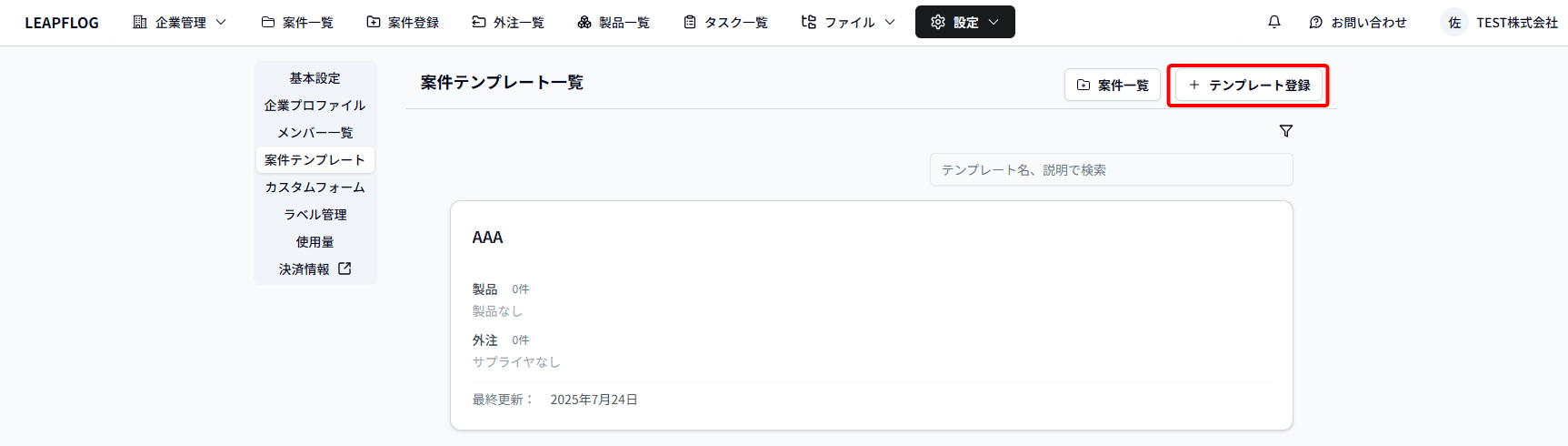 テンプレート登録
