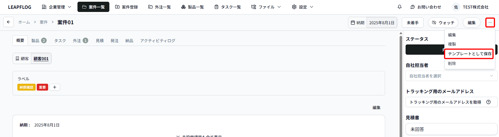 案件からテンプレート作成