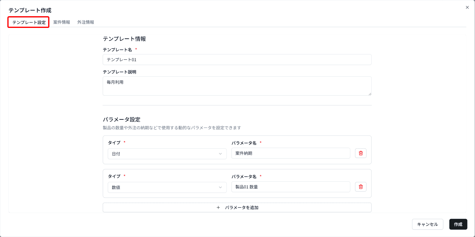 テンプレート設定