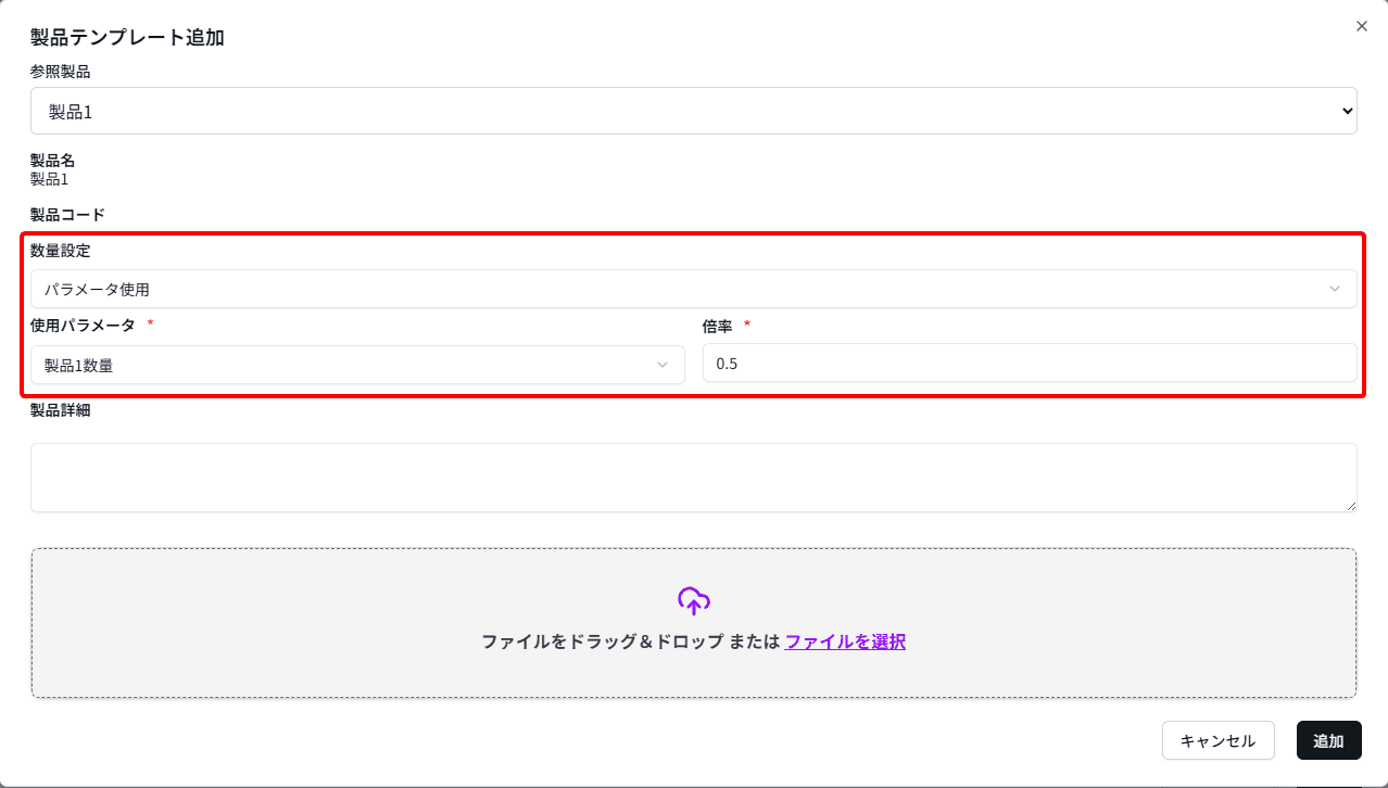 テンプレート製品入力